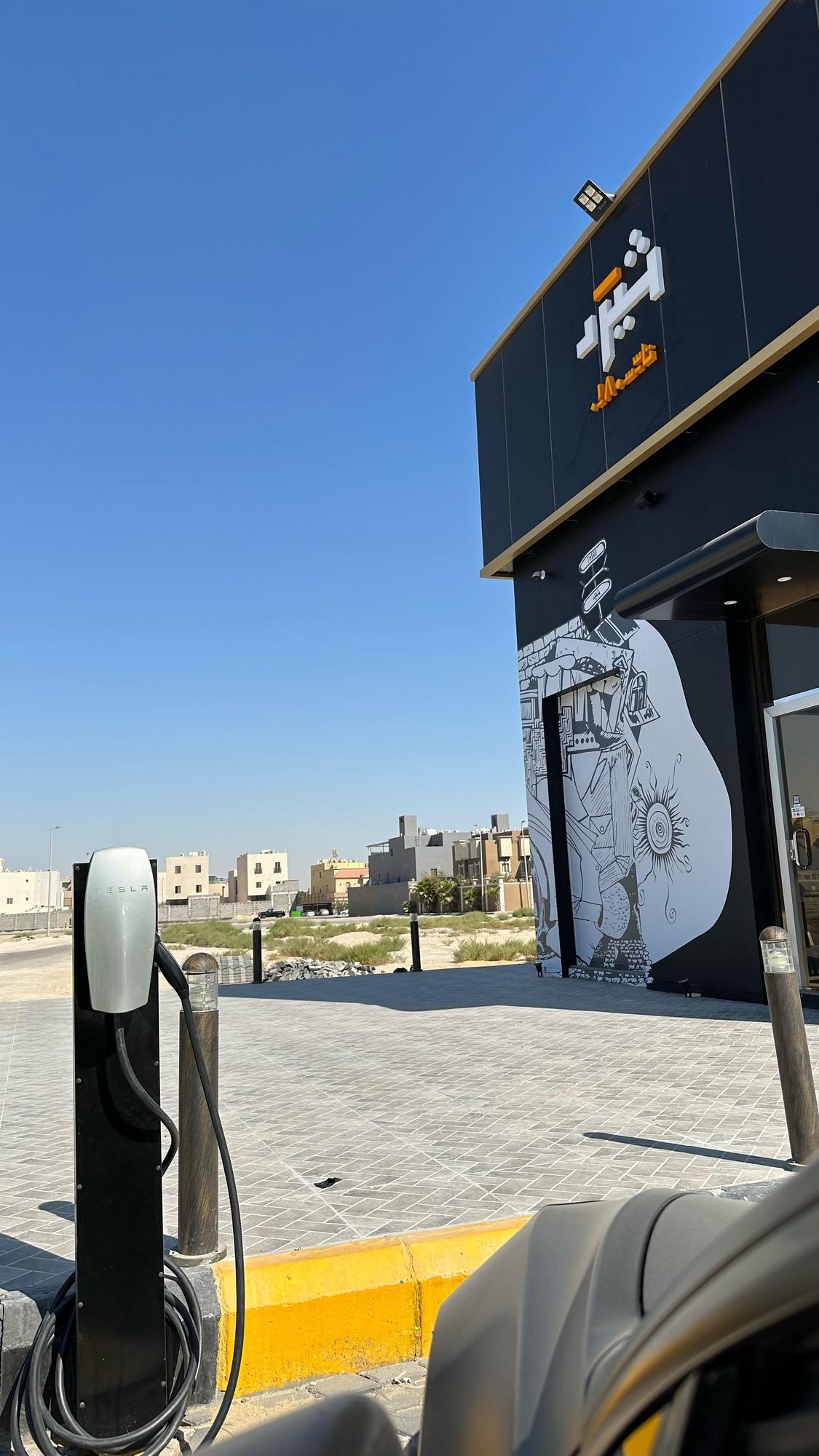 THiRD Cafe Al Khobar, Eastern Province EV Station