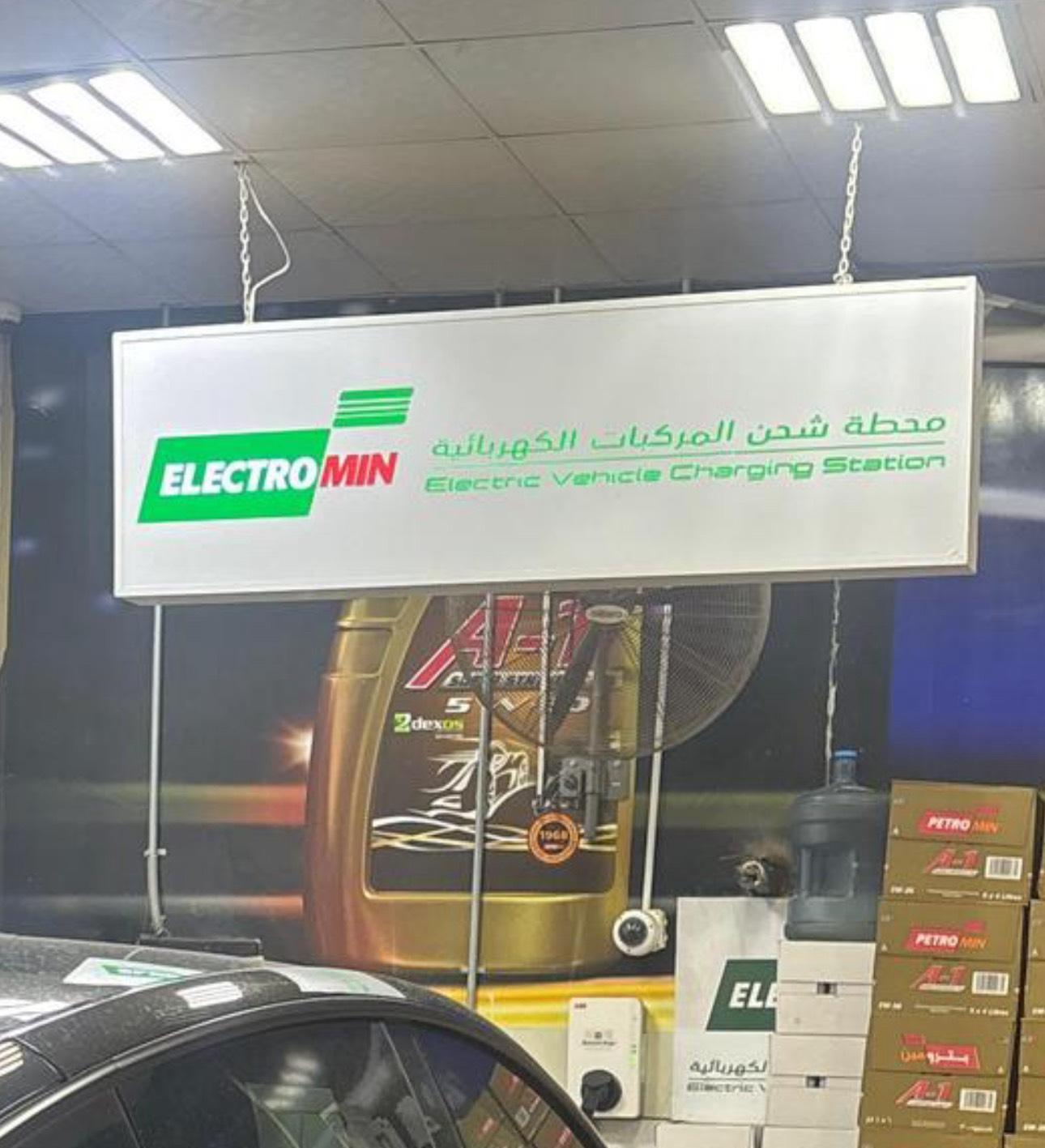 petromin-express-khafji-eastern-province-ev-station