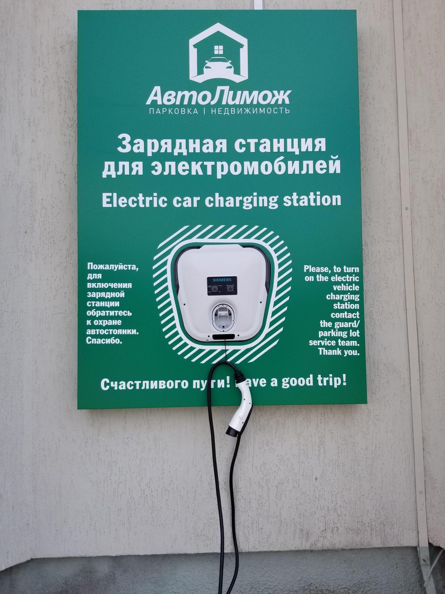 Автостоянка \"Авто Лимож\" | Grodno, Hrodna Region | EV Station