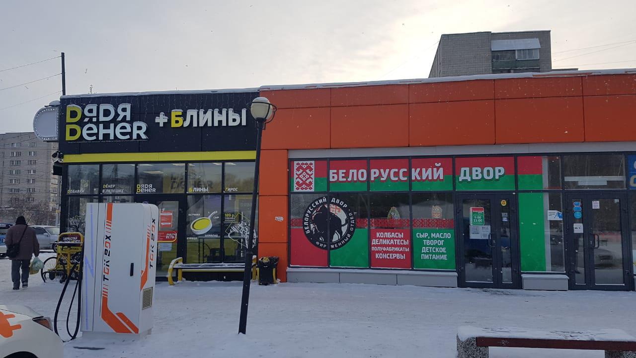 Дядя Денер | Novosibirsk, Novosibirskaya oblast' | EV Station